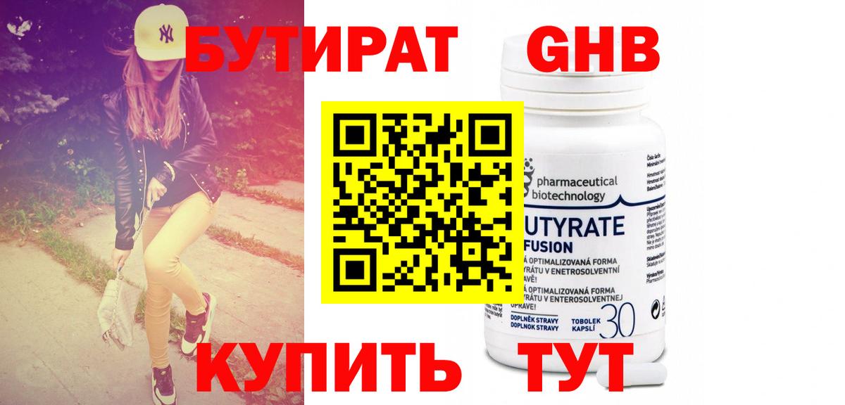БУТИРАТ Butirat Севастополь