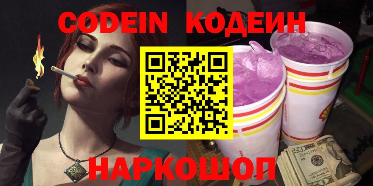 Кодеин напиток Lean (лин) Севастополь