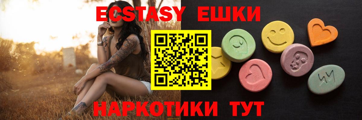 ЭКСТАЗИ ешки Севастополь