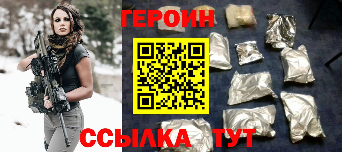 Героин Heroin  Вход с VPN  ГЕРОИН  Севастополь 