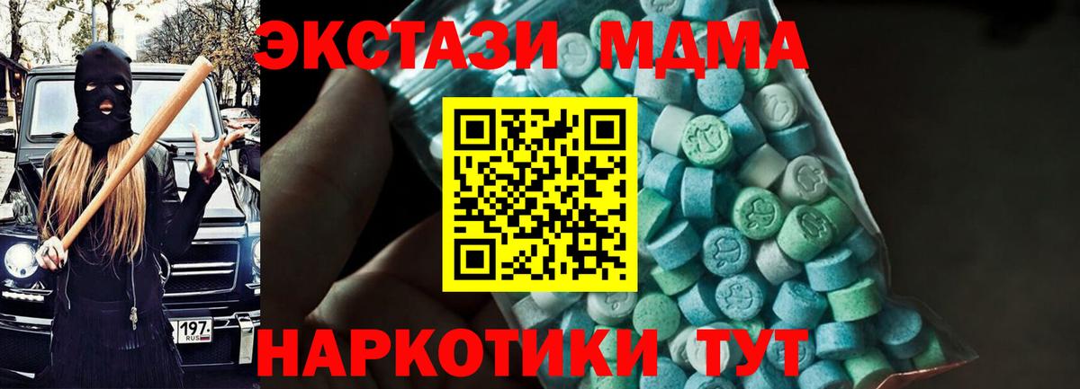 МДМА кристаллы Севастополь