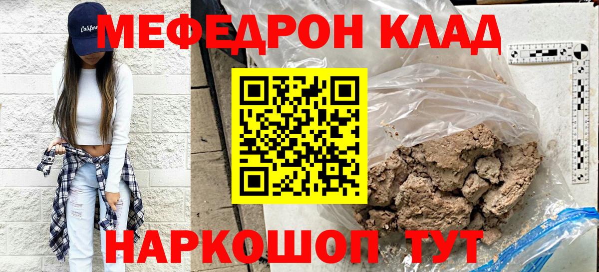 Меф мяу мяу Севастополь