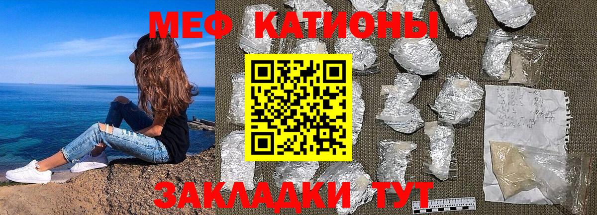 МЯУ-МЯУ кристаллы  Вход с VPN  МЕФ  Мефедрон  Мефедрон кристаллы  Севастополь 