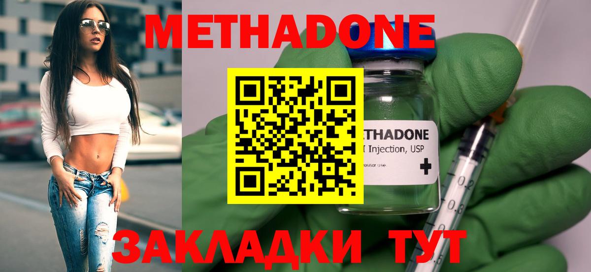 Метадон кристалл Севастополь