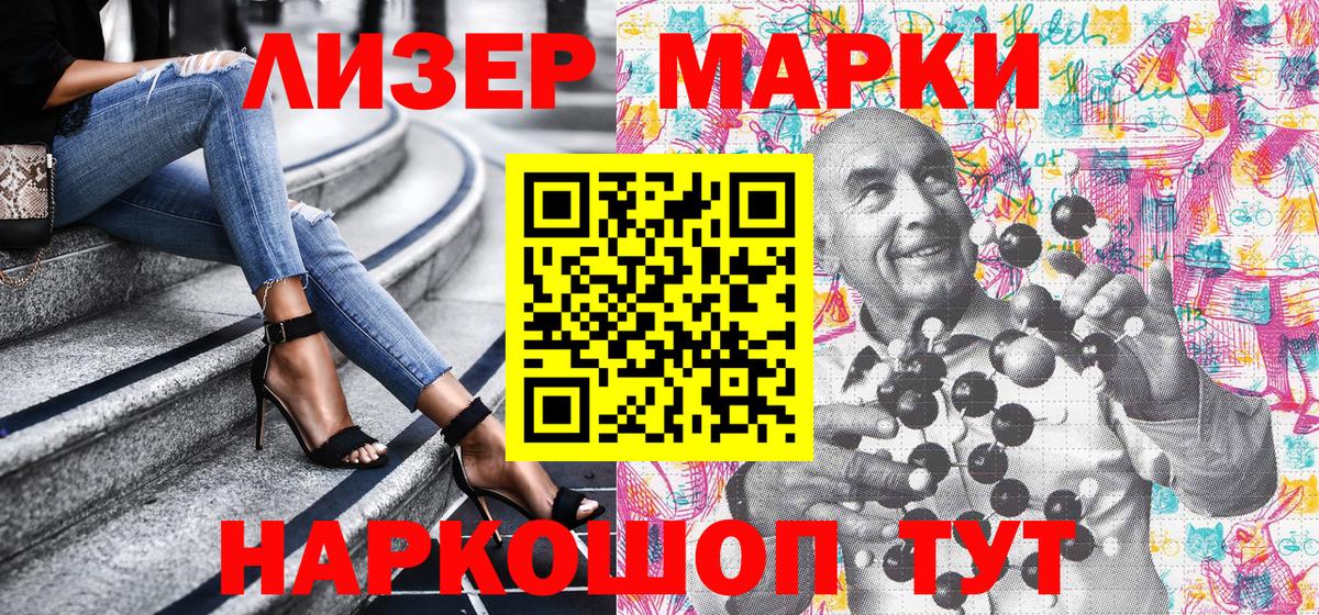 Наркотические марки 1,8мг Севастополь